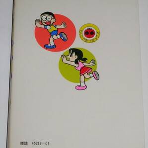◎ 藤子不二雄 ドラえもん 31巻 てんとう虫コミックス 小学館 初版の画像2