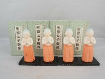 2T240125 聖徳太子御像 全日本聖徳会 未醒作 仏像 陶器 練り物 置物 4点セット 高約14cm_画像1