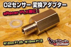 O2センサー 変換アダプター ハーレーダビッドソン サンダーマックス スポーツスター M12P1.25→M18P1.5 ナローバンド ワイドバンド Partyup