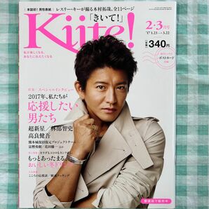 新品購入【Kiite! 2017年2・3月号(木村拓哉)】