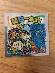 まとめて取引500円以上で郵便書簡無料 ルーツ伝 R-30 聖Ｂ一本釣／聖界一本釣 送料63円　ビックリマンチョコ 2