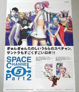 スペースチャンネル5 SPACE CHANNEL サウンドトラック ポスター