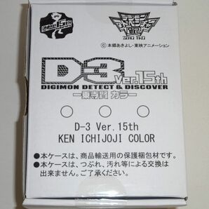 デジモンアドベンチャー02 D-3 Ver.15th 一乗寺賢カラー DIGIMON DETECT＆DISCOVERの画像1