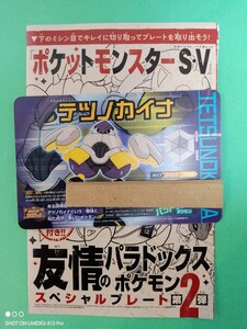 在庫5■テツノカイナ■ポケットモンスター■SV■シリアルコード■ナビよりコード送信します■コロコロコミック■2024年■2月号★説明文必読