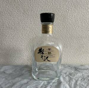 軽井沢12年 空瓶