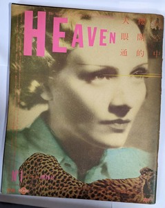 【雑誌】ヘヴン HEAVEN Vol.1 No.1 1980年4月発行 山崎春美 