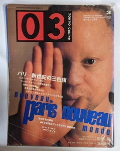 【雑誌】03 TOKYO CALLING 1990 MARCH発行 特集パリ、サリフ・ケイタ、坂本龍一