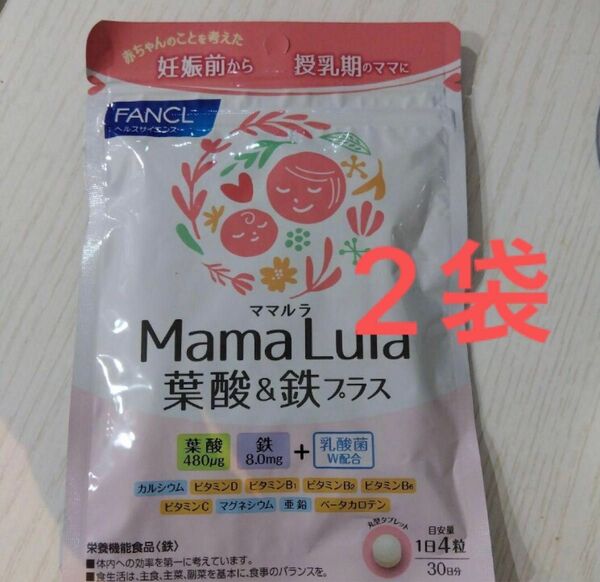 ファンケルMamaLula葉酸＆鉄プラスママルラ30日分2袋