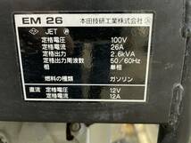 ホンダ　サイクロコンバーター搭載発電機　EM26 中古美品・動作確認済み_画像7