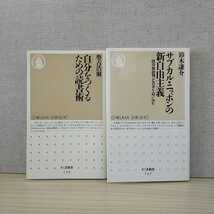 【a1190】自分をつくるための読書術 & サブカル・ニッポンの新自由主義 - 既得権批判が若者を追い込む_画像1