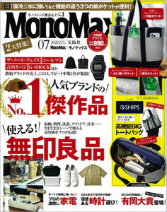 MonoMax モノマックス 2022年 7月号 【付録】 SHIPS 3つの便利ポケット付き！ビッグトートバッグ　新品・未使用・未開封