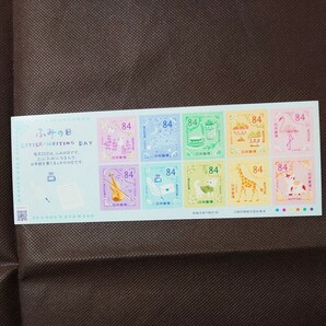 ふみの日 84円 シール切手 令和5年7月発行の画像1
