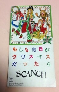 8cmCD SCANCH(すかんち) 「もしも毎日がクリスマスだったら」