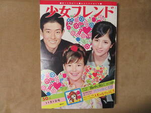 【41】1966年 11/1号 講談社 週刊少女フレンド 高橋真琴楳図かずお細野みち子青池保子松本零士牧美也子里中満智子花村えい子細川知栄子他