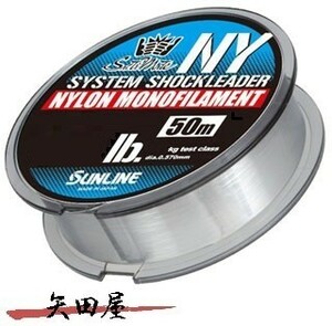 サンライン ソルティメイト システムショックリーダー NY 4号 16lb