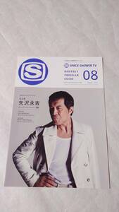 矢沢永吉・未使用品・『SPACE SHOWER TV MONTHLY PROGRAM GUIDE 08 August 2012』A4サイズチラシ