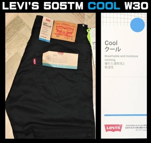 送料無料 即決 【未使用】 LEVI'S ★ 505TM COOL REGULAR STRAIGHT ブラックパンツ (W30/L32) ★ リーバイス ストレッチ 速乾 00505-1876