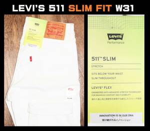 送料無料【未使用】 LEVI'S ★ 511 SLIM FIT ストレッチデニム W31/L32 ★ リーバイス スリム 04511-1943 ホワイト 白 伸縮 サークルR