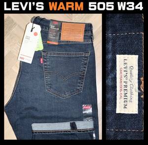 送料無料 即決【未使用】 LEVI'S ★ 暖パンWARM 505 REGULAR FIT STRETCH JEANS 00505-2242 (W34/L32) ★ リーバイス 保温 BIG E 暖パン