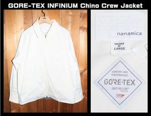 送料無料 即決 【未使用】 nanamica ★ GORE-TEX INFINIUM Chino Crew Jacket (L) ★ ナナミカ SUAF252 ドッグイヤー チノジャケット na