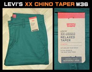 送料無料 即決【未使用】 LEVI'S ★ XX CHINO RELAXED TAPER チノパンツ (W36/91cm) ★ リーバイス A2263-0012 テーパード