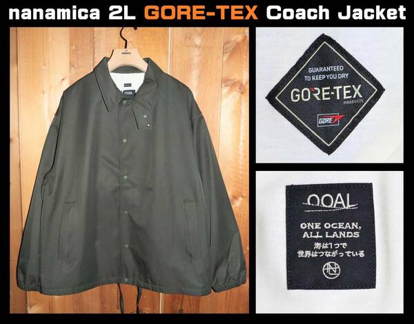 送料無料 即決【未使用】 nanamica ★ 2L GORE-TEX Coach Jacket (Lサイズ) ★ ナナミカ ゴアテックス コーチジャケット SUAF284