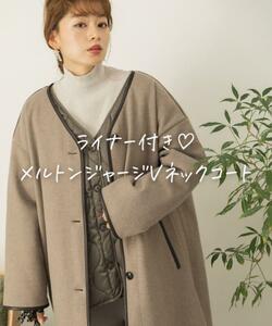 * beautiful goods * Sunny lable * liner attaching melt n jersey V neck coat BE