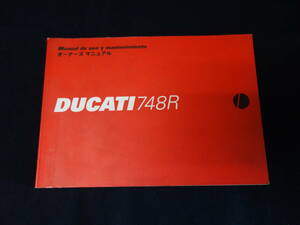 【2001年】DUCATI ドゥカティ 748R 取扱説明書 / オーナーズマニュアル / 日本語版 【当時もの】