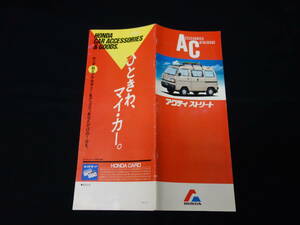 【1986年】ホンダ アクティ 純正 オプションパーツ / アクセサリーカタログ