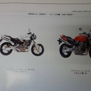 ホンダ CB900 ホーネット 型式 CB900F1型 / 型式 SC48型 純正 パーツリスト / パーツカタログ / 1版の画像2