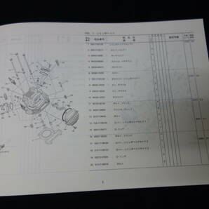 【￥600 即決】ヤマハ TW225E / 5VC6型 純正 パーツカタログ / 2007年 【当時もの】の画像8