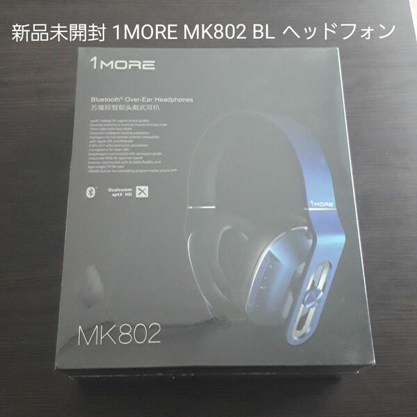 1MORE MK802 BLヘッドフォン