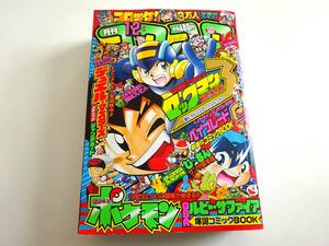 月刊コロコロコミック 2002年12月号 付録ロックマンステッカー POKEMON ポケモン デュエルマスターズ 