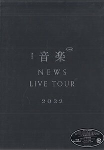 ◆新品BD★『NEWS LIVE TOUR 2022 音楽 初回盤』 小山慶一郎 加藤シゲアキ 増田貴久 カナリヤ ポリリズム 走れメロスのように★1円