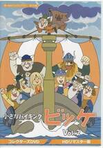 ◆中古DVD★『小さなバイキングビッケ Vol．2 HDリマスター版』 栗葉子 松金よね子 滝口順平 富田耕生★1円_画像1