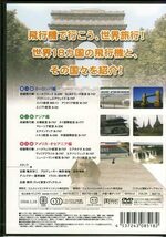 ◆新品DVD★『HELLO! ジェット 飛行機で行こう 世界旅行』A-340 B-747 エールフランス ブリティッシュエアウェイズ マレーシア★1円_画像2