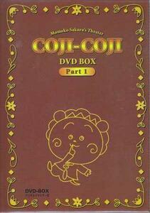 ◆中古DVD★『さくらももこ劇場 コジコジ DVD BOX デジタルリマスター版 Part1』高木淳 高乃麗 西原K太 青木静香 石川大介 石塚堅★1円