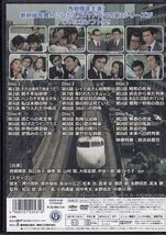 ◆中古DVD★『新幹線公安官 第2シリーズ コレクターズDVD デジタルリマスター版』松島稔 西郷輝彦 坂口良子 藤巻潤 サスペンスドラマ★1円_画像2