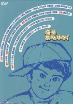 ◆中古DVD★『痛快あばれはっちゃく DVD BOX 2 デジタルリマスター版』吉田友紀 久里千春 犬塚弘 山内賢 東野英心 坂詰貴之 竹花誠★1円_画像2