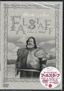 ◆新品DVD★『オーソン ウェルズのフォルスタッフ HDマスター』ジャンヌ モロー ジョン ギールグッド マリナ ヴラディ イングリッド★1円