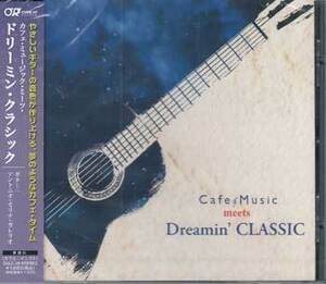 ◆未開封CD★『Cafe Music meets Dreamin’CLASSIC ／ アントニオ モリナ ガレリオ』OVLC-28 ツァラトゥストラはかく語りき★1円