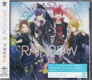 ◆未開封CD★『RAINBOW ／ 浦島坂田船』GNCL-1328 青く塗り替えろ 最強Drive 紫雲の翼 迷図 ホエールホール★1円