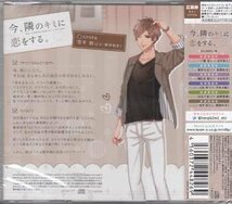 ◆未開封CD★『今、隣のキミに恋をする。 CASE6 雪平 創／CV.興津和幸』 興津和幸 マシュマロココア 社長秘書へ就任 ★1円_画像2