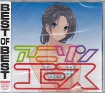 ◆未開封CD★『アニソンエース』 オムニバ