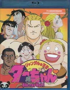 ◆中古BD★『ジャングルの王者ターちゃん Blu-ray Vol．1』 ならはしみき 岸谷五朗 山口勝平 石井康嗣 檜山修之 ★1円