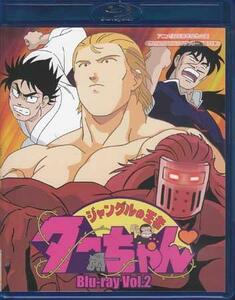 ◆中古BD★『ジャングルの王者ターちゃん Blu-ray Vol．2』難波日登志 ならはしみき 岸谷五朗 山口勝平 石井康嗣 檜山修之 ★1円