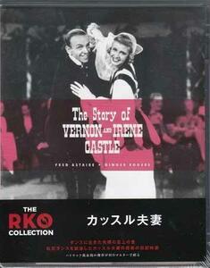 ◆新品BD★『カッスル夫妻 THE RKO COLLECTION』ヘンリー C ポッター ブレナン ジンジャー ロジャース フレッド アステア エドナ★1円