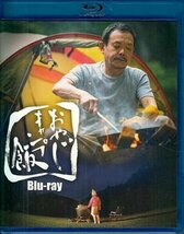 ◆中古BD★『おやじキャンプ飯』馬杉雅喜 近藤芳正 長沢裕 井上薫 角野卓造 温水洋一★1円_画像1