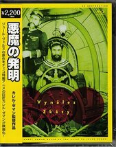 ◆新品BD★『悪魔の発明　ジュール ヴェル