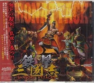 ◆未開封CD★『鉄撃三國志 SANGOKU ATTACK！ ／ IRON ATTACK!』TRNA-10012 LIGHTNING 桃園結義 義気千秋 虎牢関の戦い 七星剣★